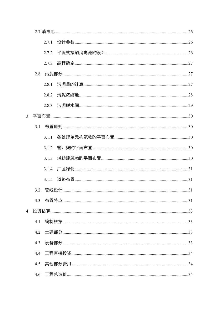 碳酸饮料废水处理毕业设计_第5页