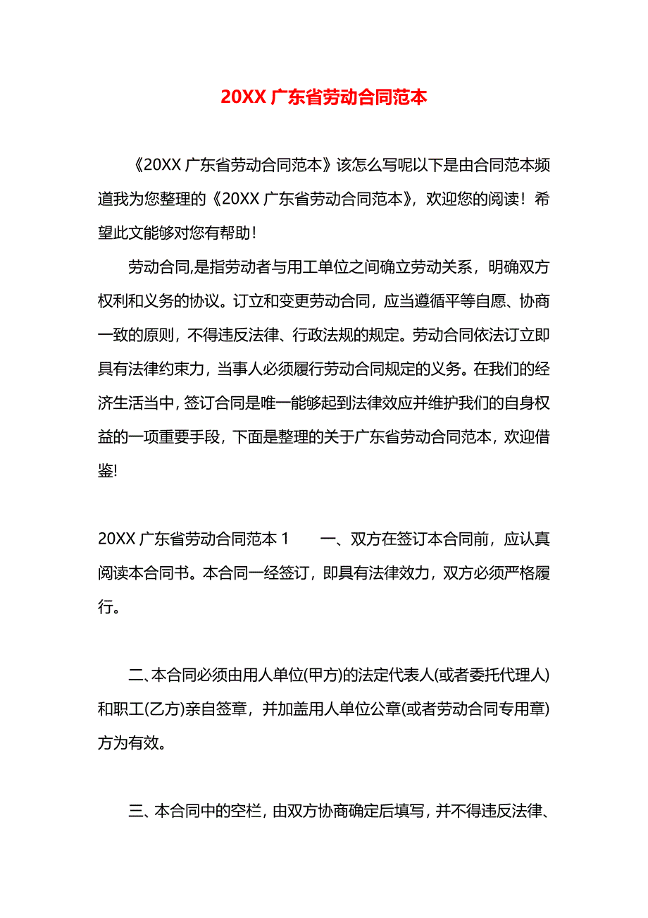 广东省劳动合同_第1页