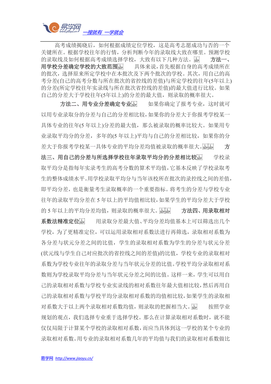 如何根据选学校：锁定高校及专业的六种方法.doc_第1页