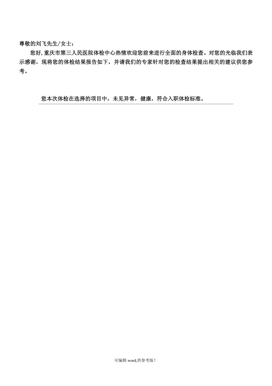 体检报告单.doc_第2页