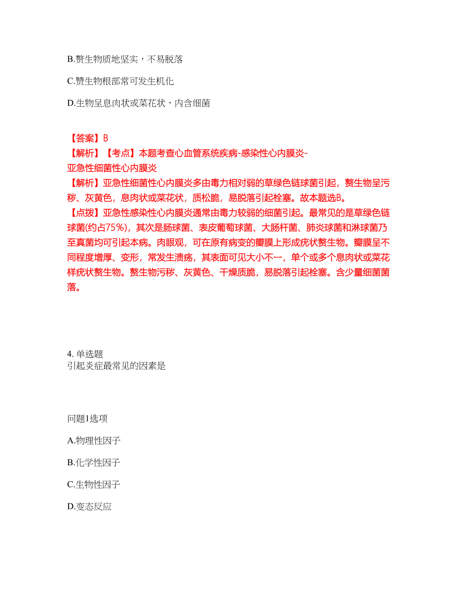 2022年专接本-病理解剖学考前拔高综合测试题（含答案带详解）第49期_第2页