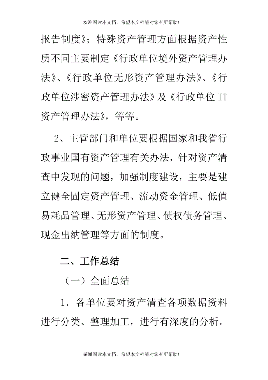 制度建设与工作总结_第4页