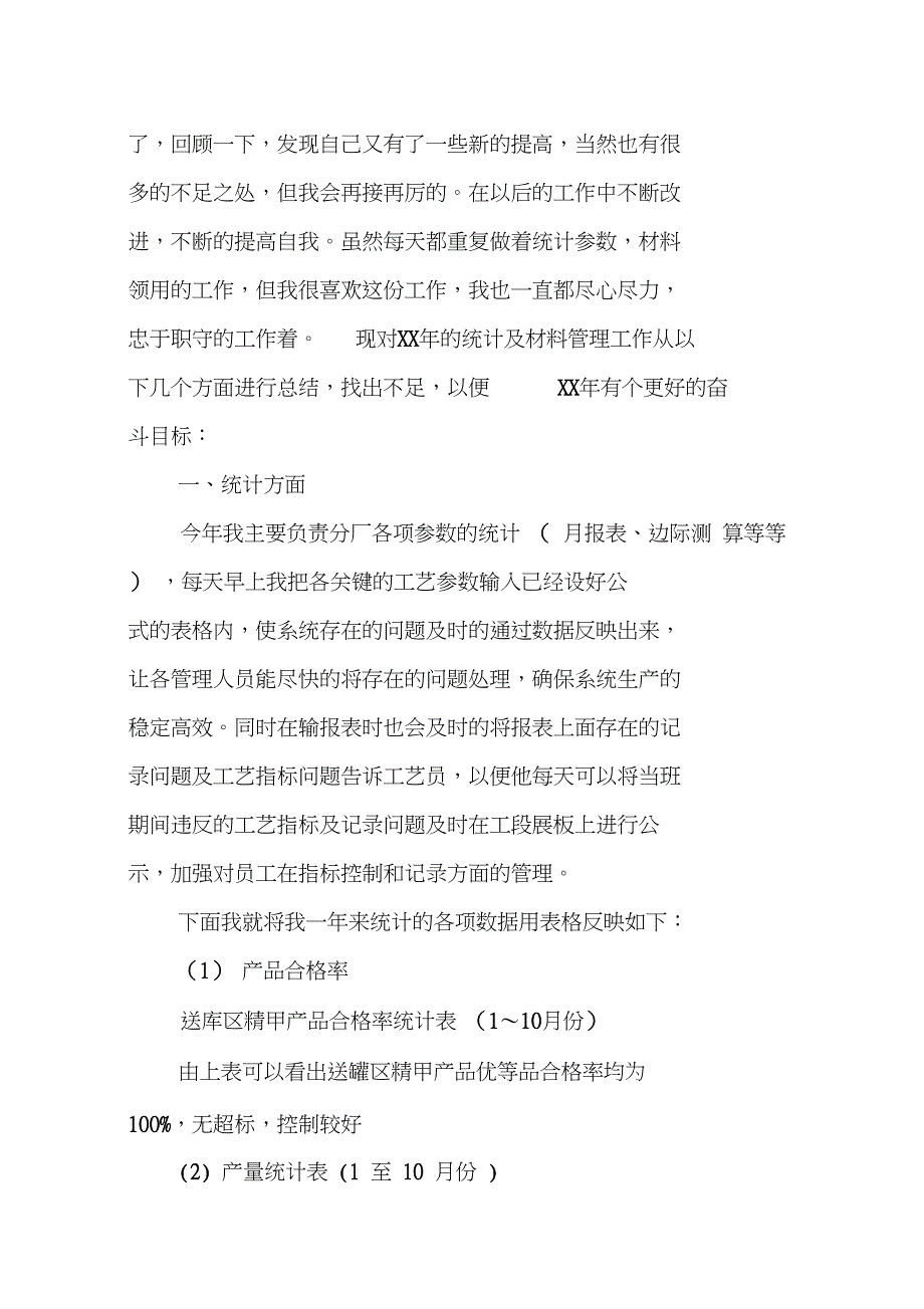 审计人员述职报告_1_第3页