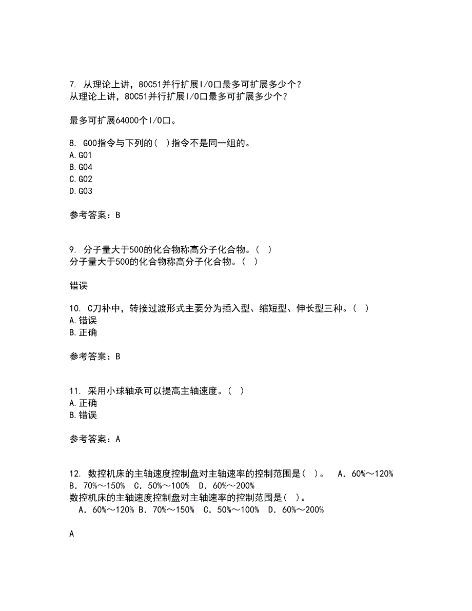 电子科技大学21秋《数控技术》平时作业二参考答案78_第2页