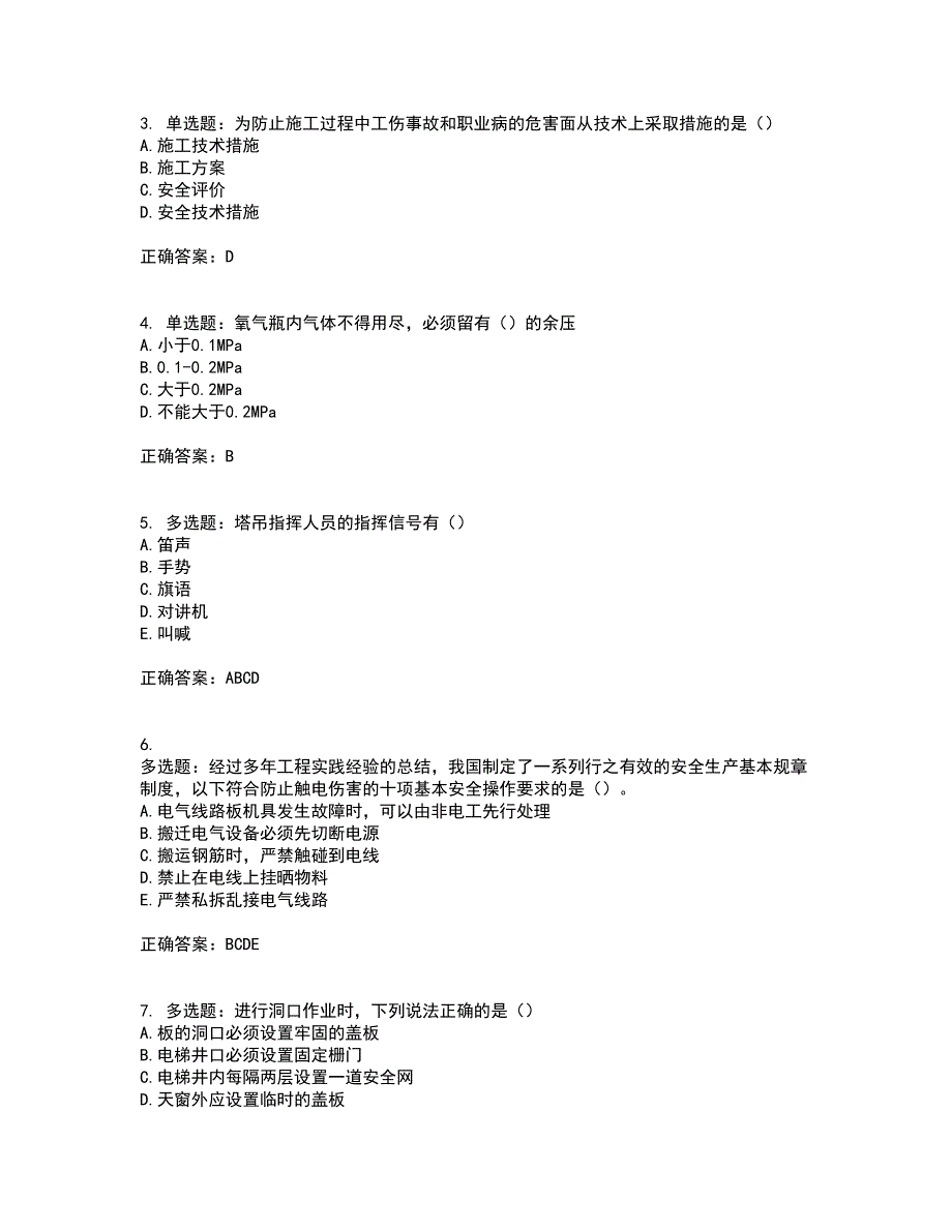 湖北省建筑施工安管人员ABCC1C2C3类证书考前（难点+易错点剖析）押密卷答案参考48_第2页