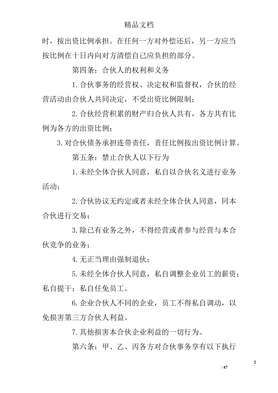 美容美发合作协议书共7篇_第2页