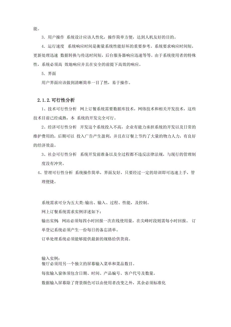 网上订餐系统分析报告_第4页