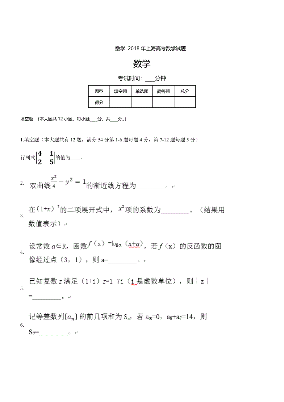 数学2018年上海高考数学试题_第1页