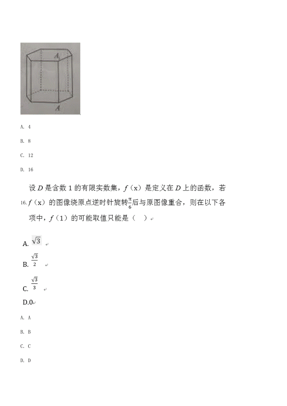 数学2018年上海高考数学试题_第4页