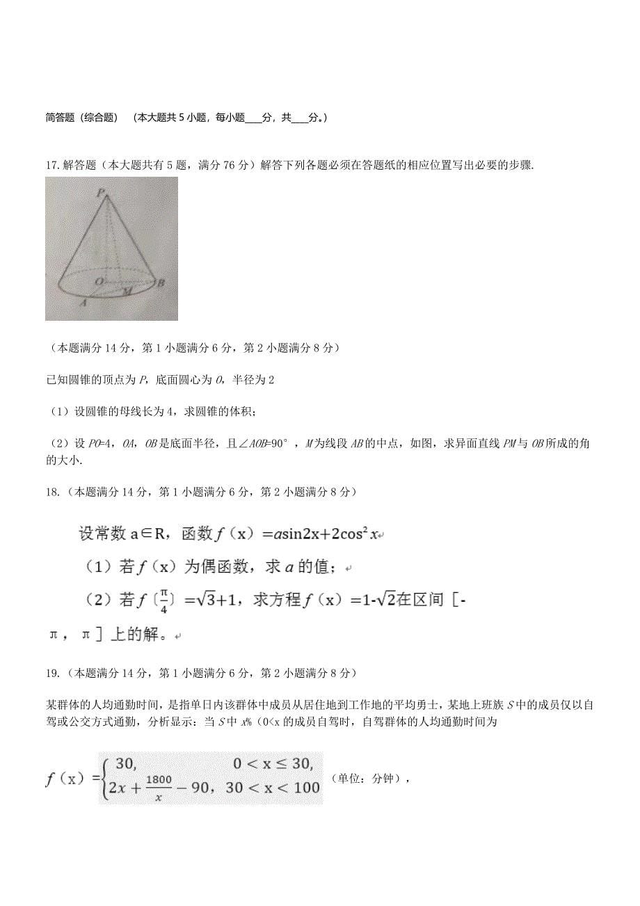 数学2018年上海高考数学试题_第5页