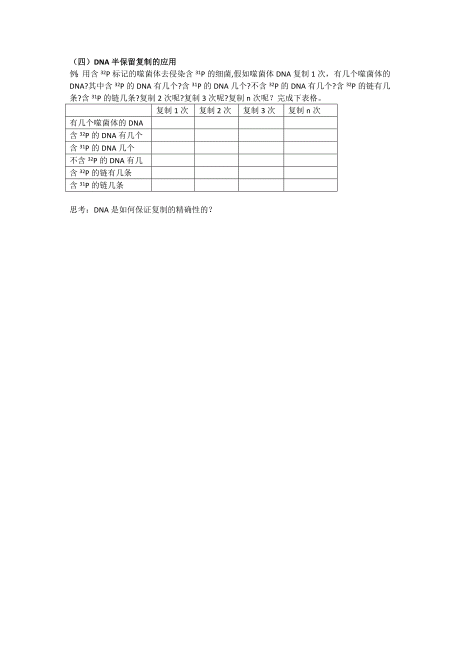 遗传信息的传递——DNA的复制.doc_第3页