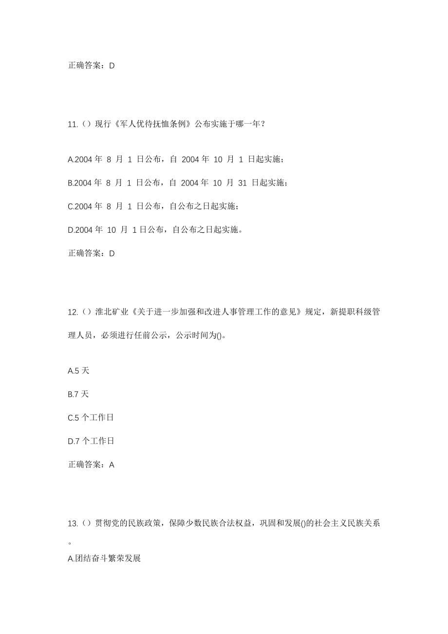 2023年浙江省嘉兴市海宁市海洲街道梨园社区工作人员考试模拟试题及答案_第5页