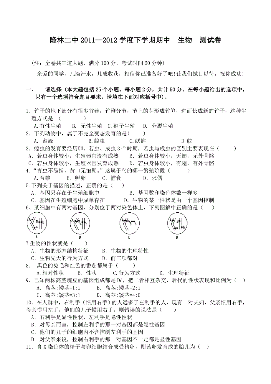 2012春段考试题.doc_第1页