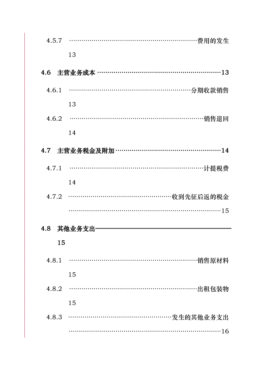 收入成本费用_第3页