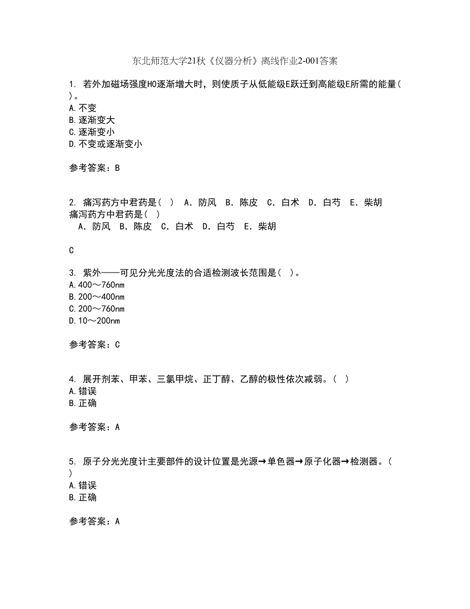 东北师范大学21秋《仪器分析》离线作业2答案第91期_第1页