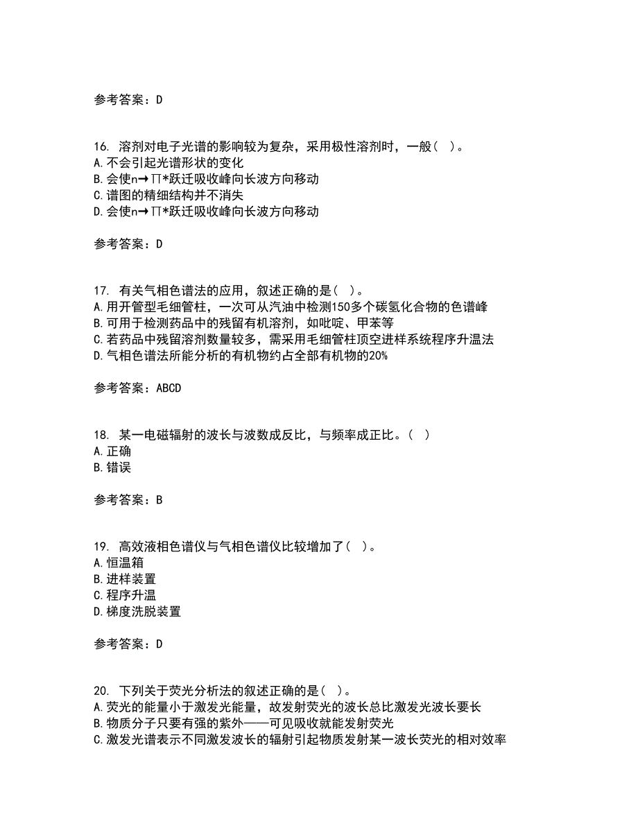 东北师范大学21秋《仪器分析》离线作业2答案第91期_第4页