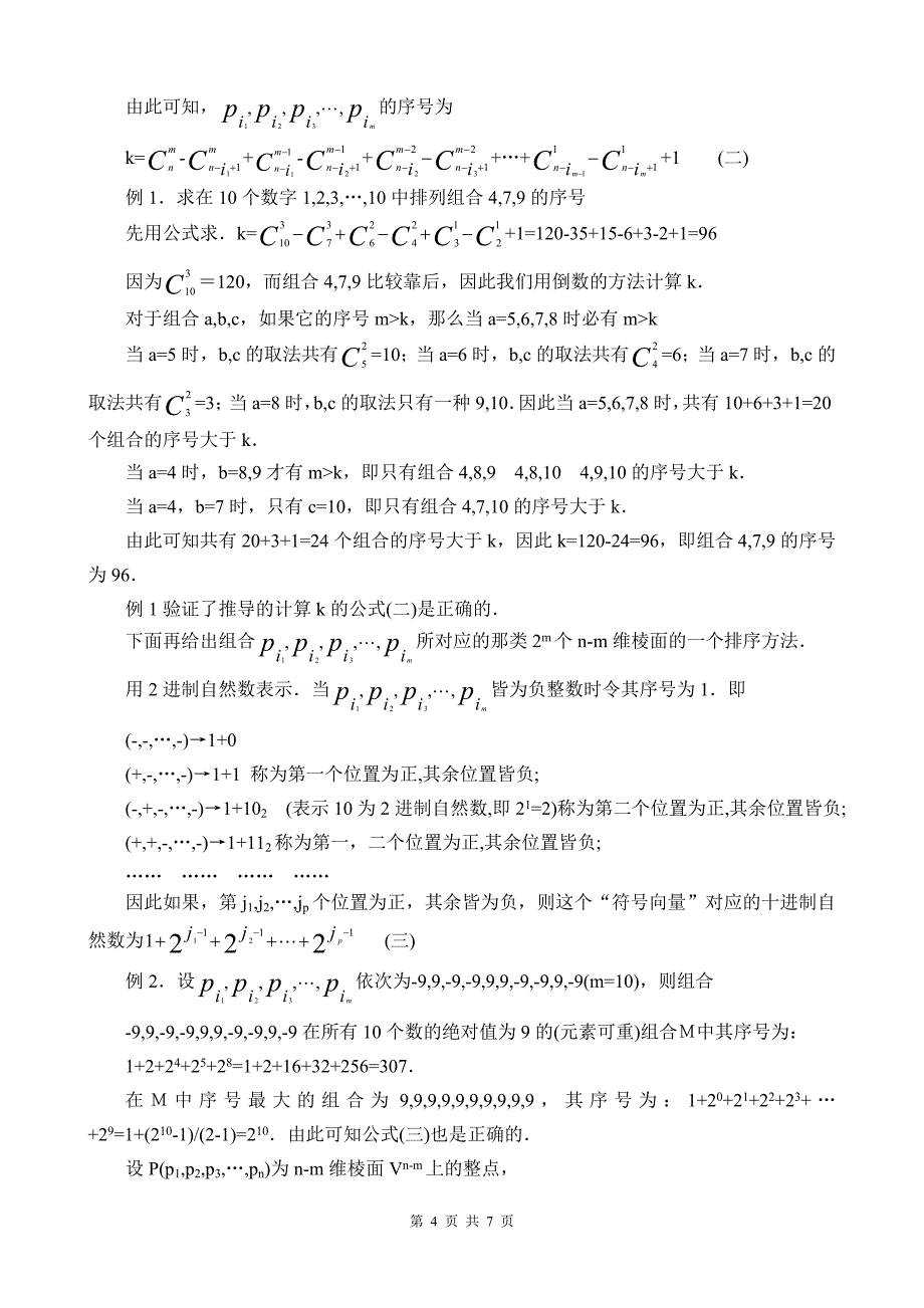 九n维欧氏空间上的整点该如何数（二）_第4页