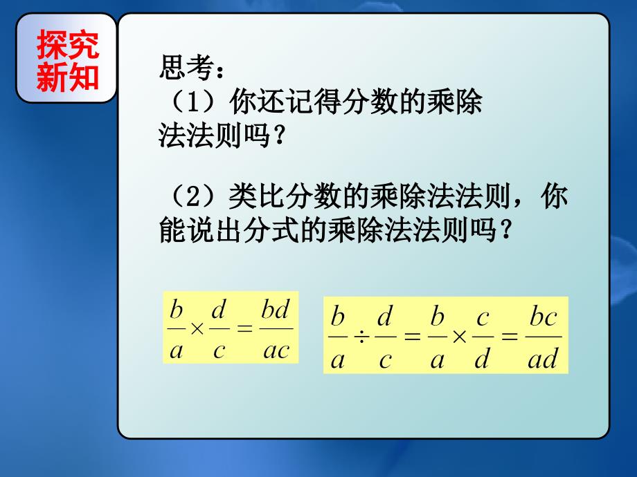 15.2.1分式的乘除(第1课时)_第3页