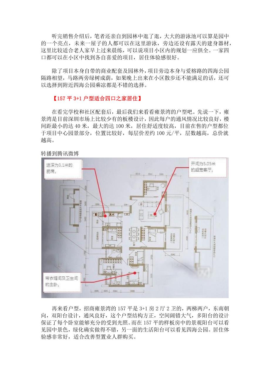 改善型置业如何选.docx_第3页