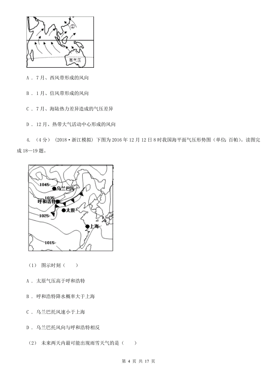 山西省朔州市高三上学期地理期中考试试卷_第4页