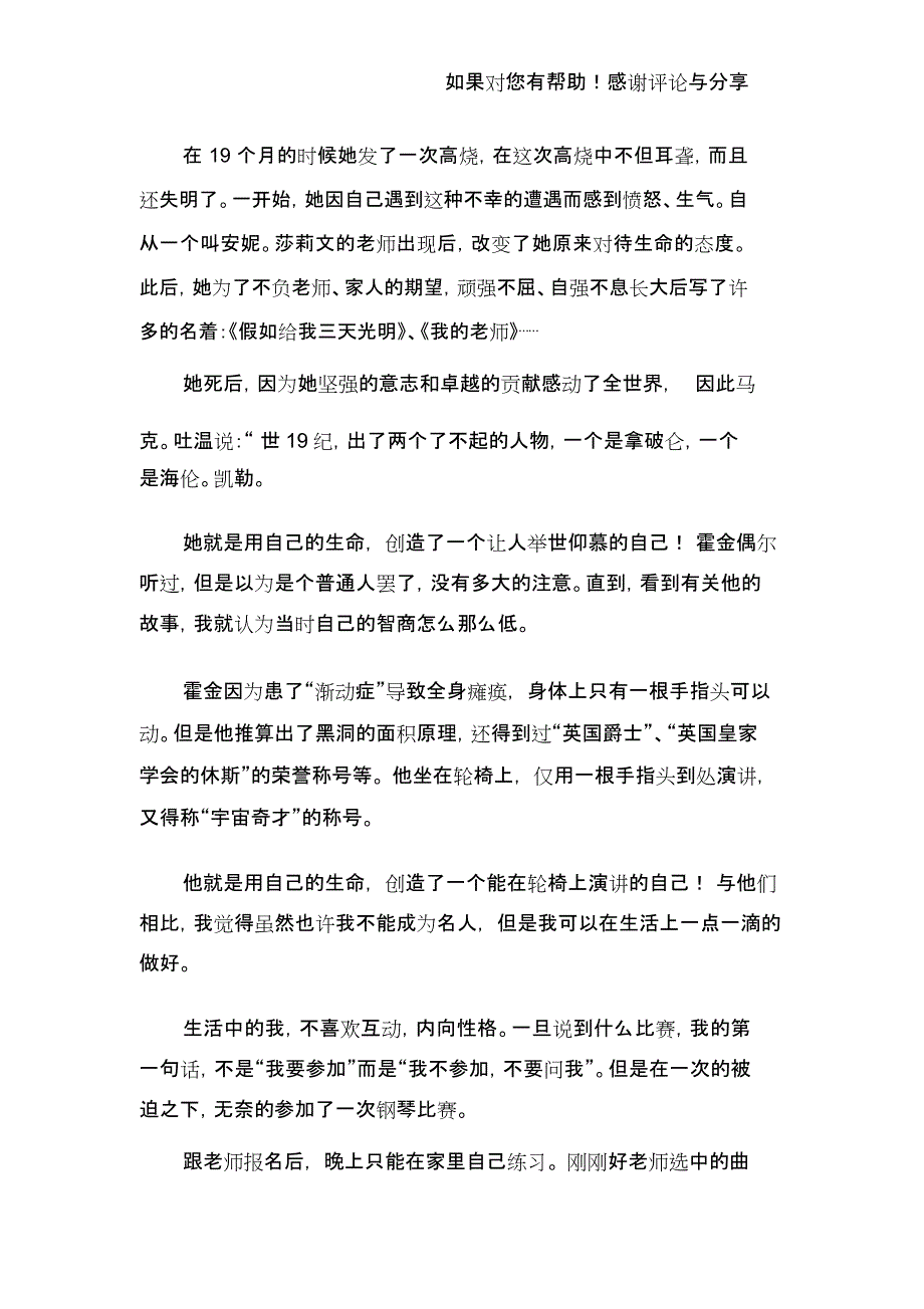 《生命是创造自己的过程》读后感_第2页