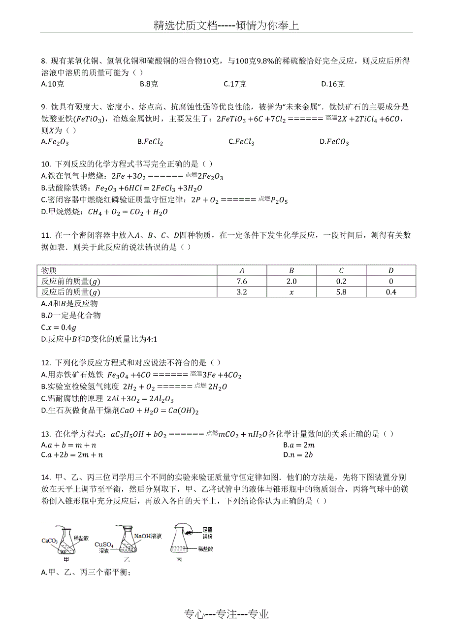 人教版九年级化学上册复习-第五章-化学方程式-单元评估检测试卷_第2页