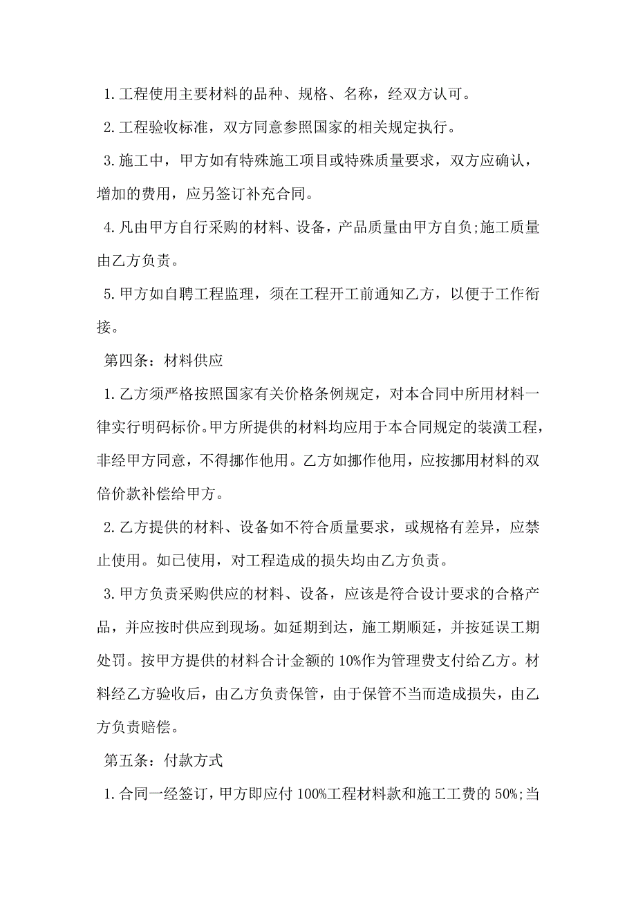 装修协议书模板_第2页