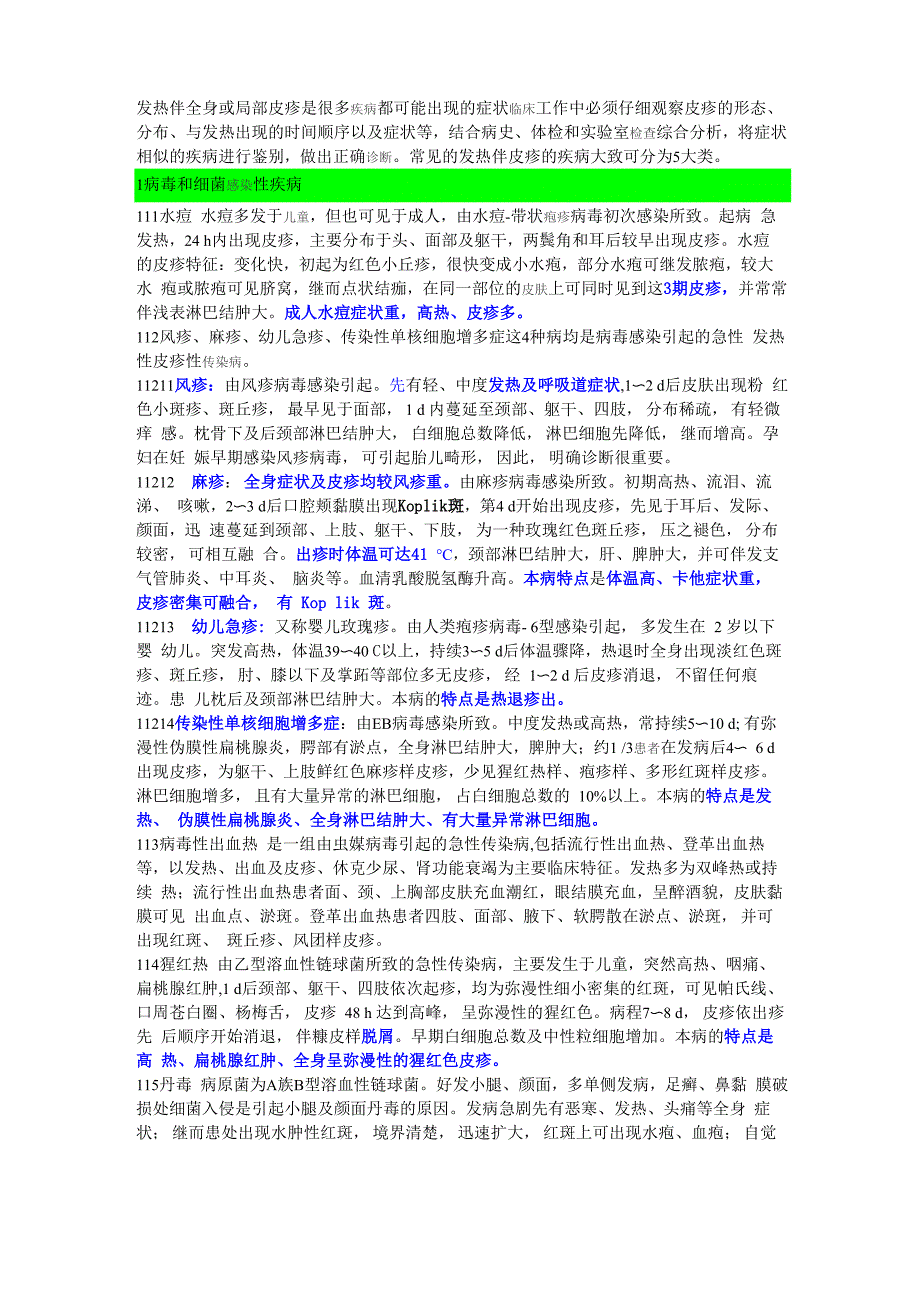 发热伴皮疹诊断思路_第1页