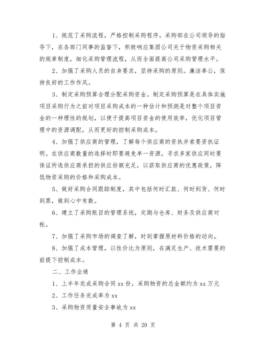 2019公司采购部上半年工作总结与2019六年级班主任下学期工作总结范文汇编.doc_第4页