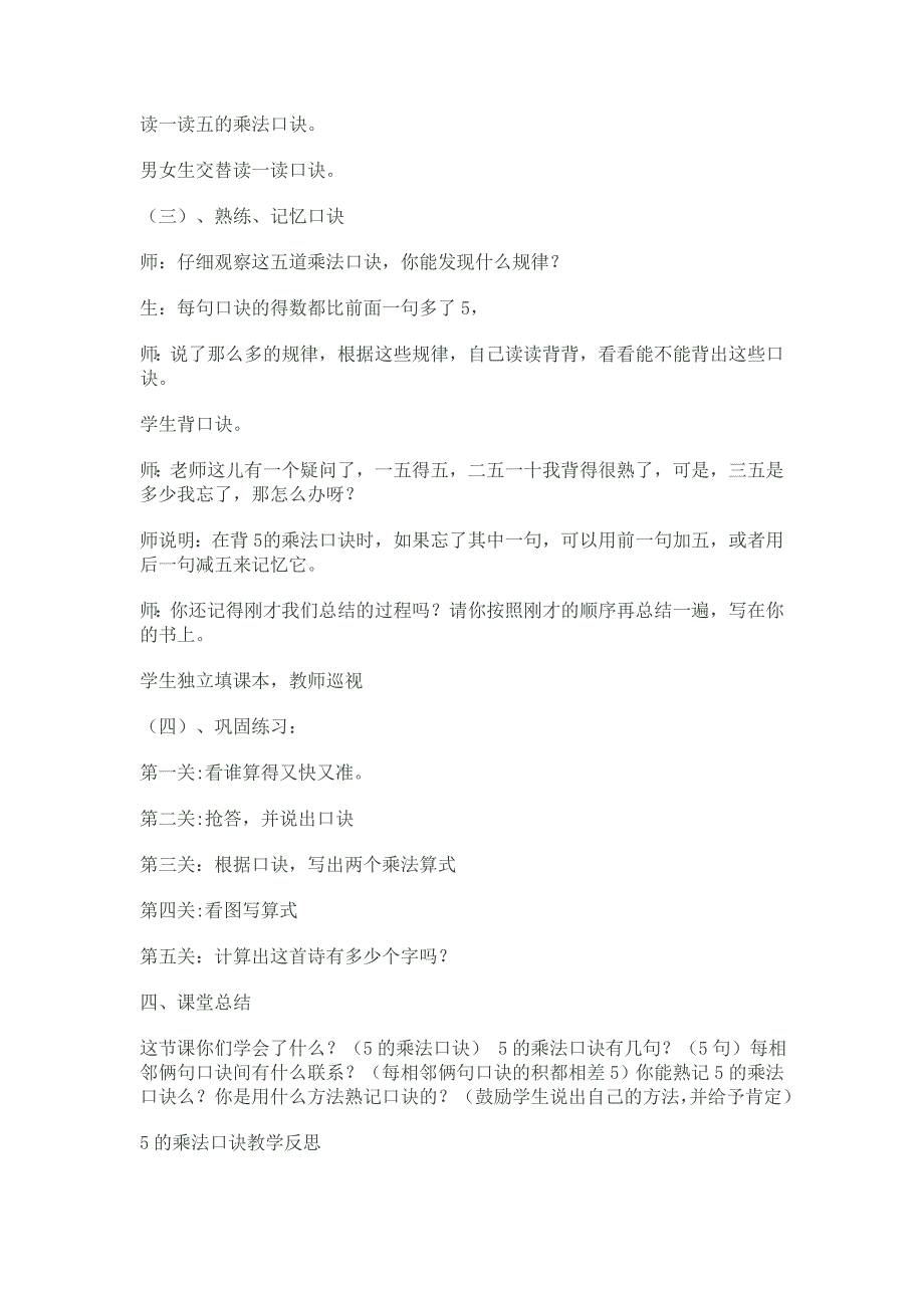 5的乘法口诀教学案例.doc_第4页