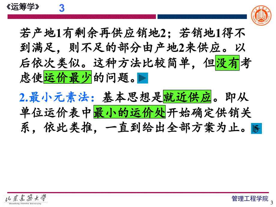 表上作业法.PPT_第3页