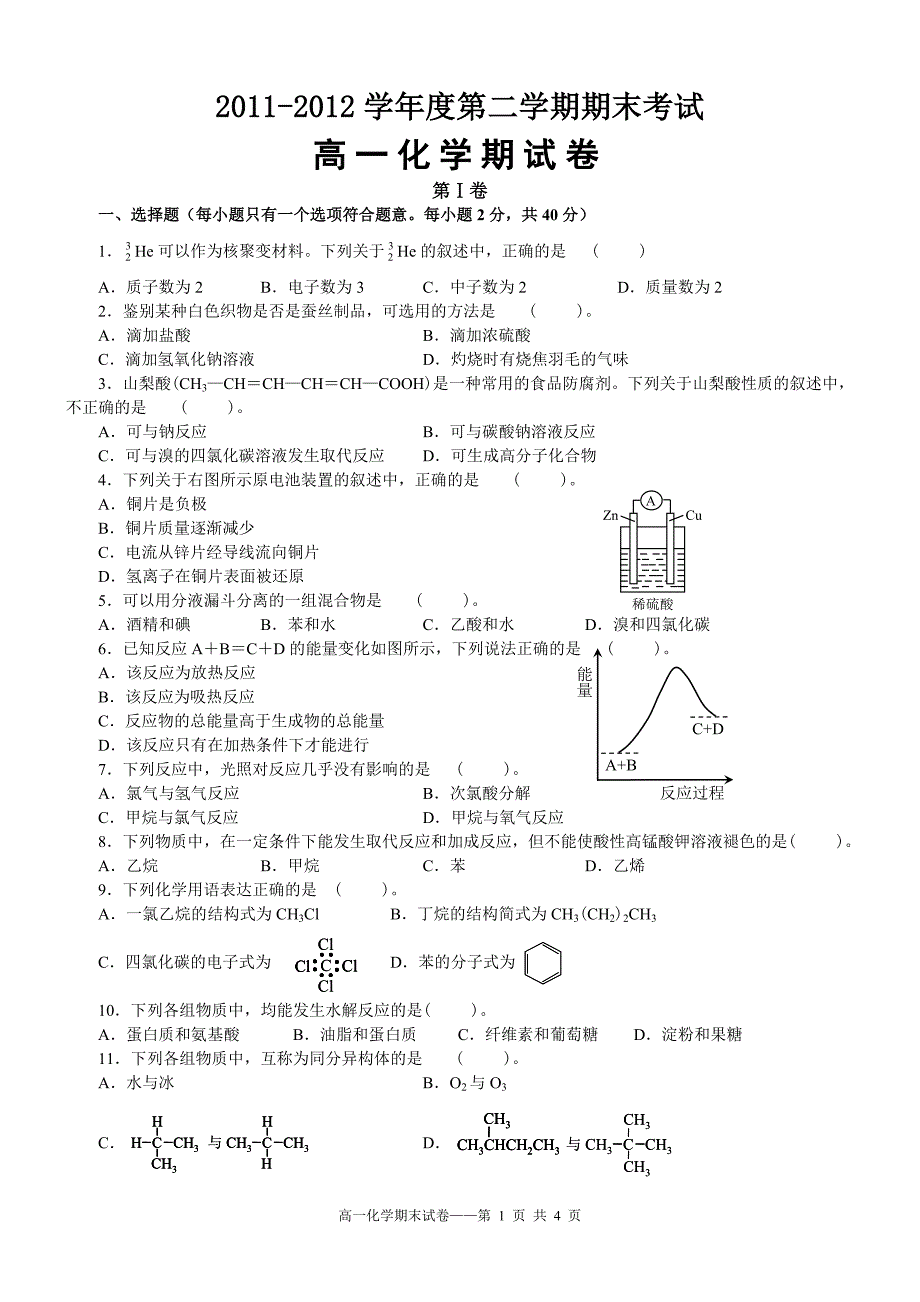 高一化学试题 (2)_第1页