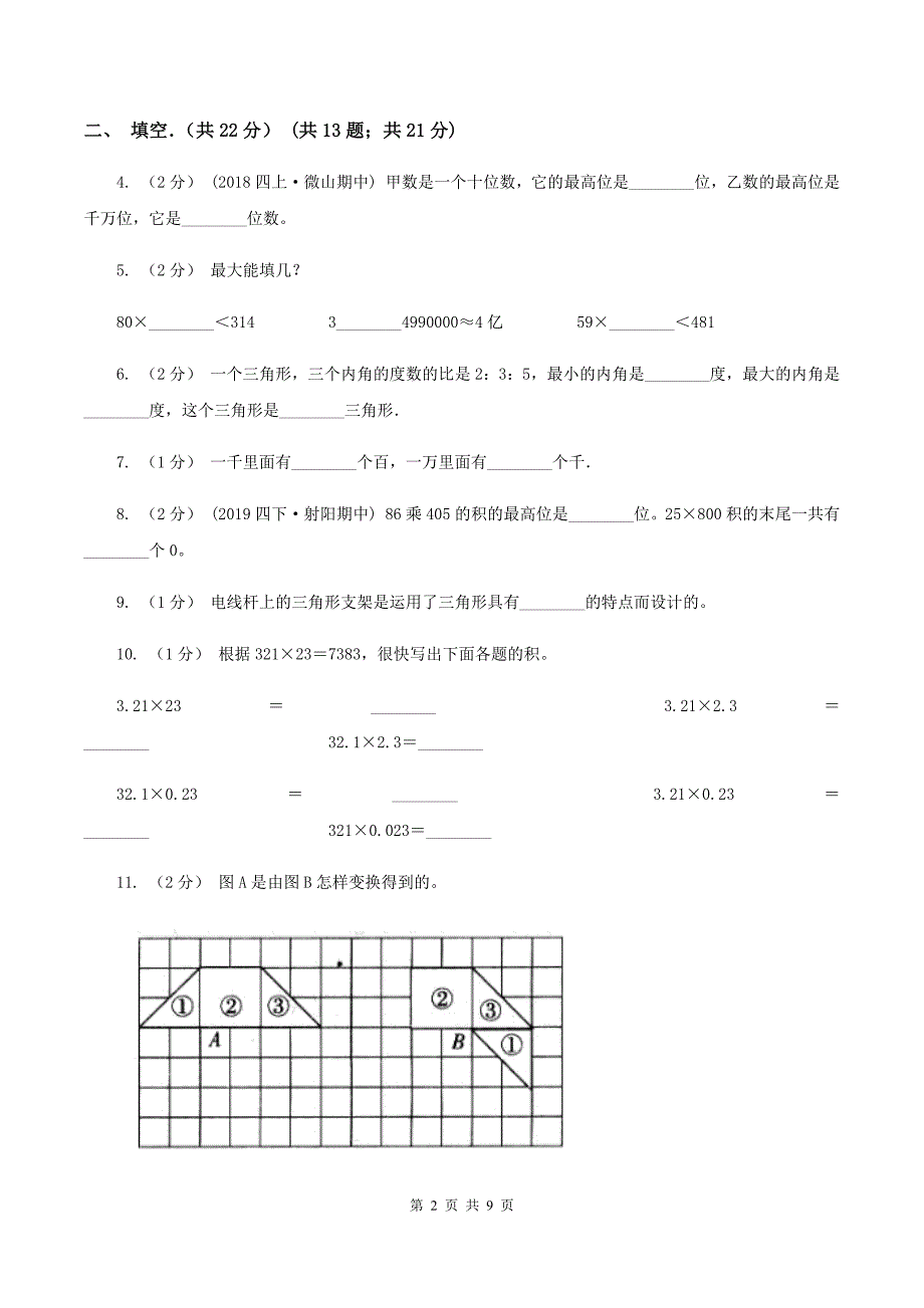 浙教版2019-2020学年四年级下学期数学期末试卷D卷_第2页