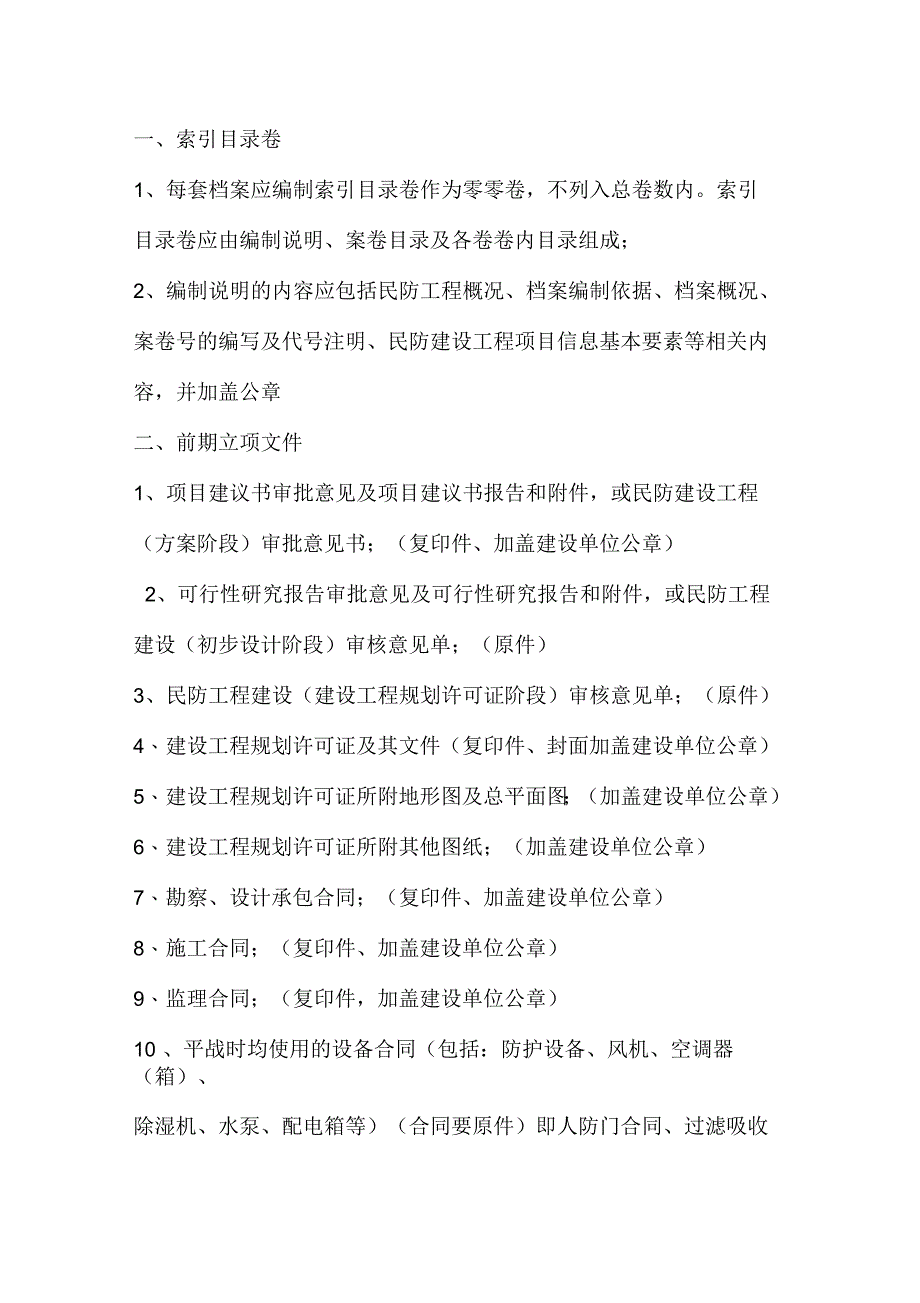 上海市民防工程竣工验收程序_第3页