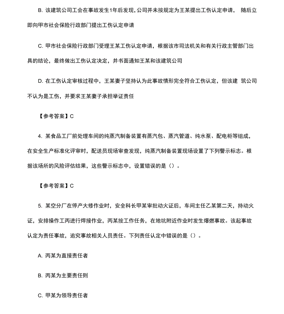 安全生产管理知识真题及答案_第3页