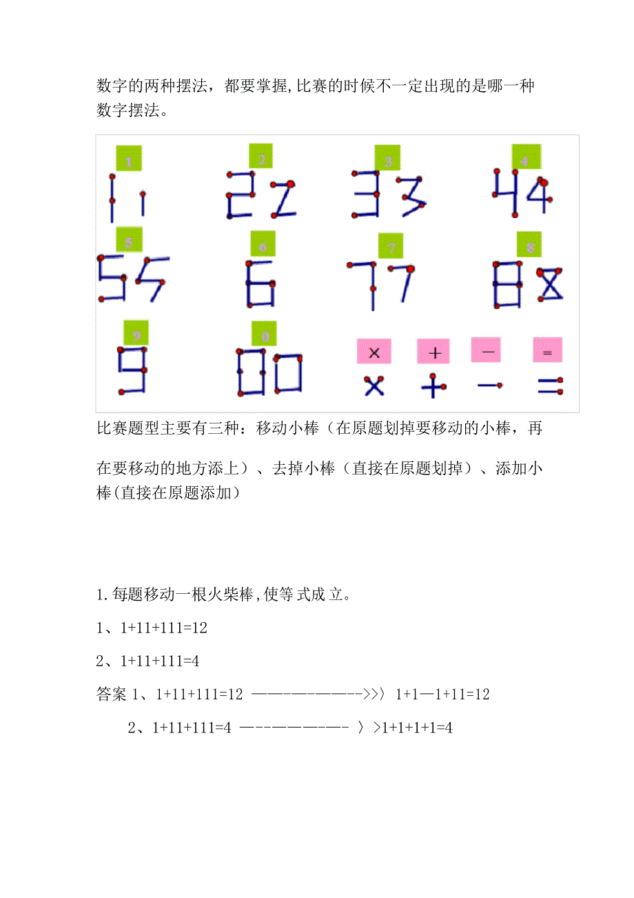 巧移火柴棒练习题(二年级)_第1页