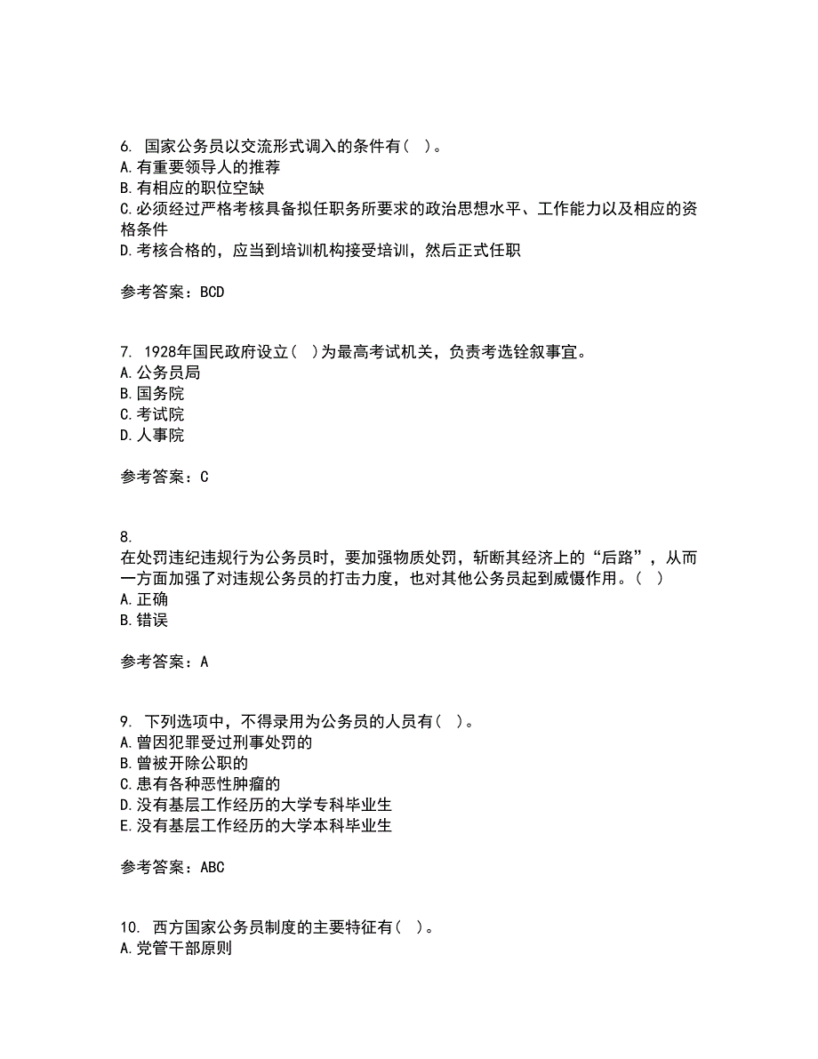 南开大学21春《国家公务员制度专题》在线作业二满分答案58_第2页