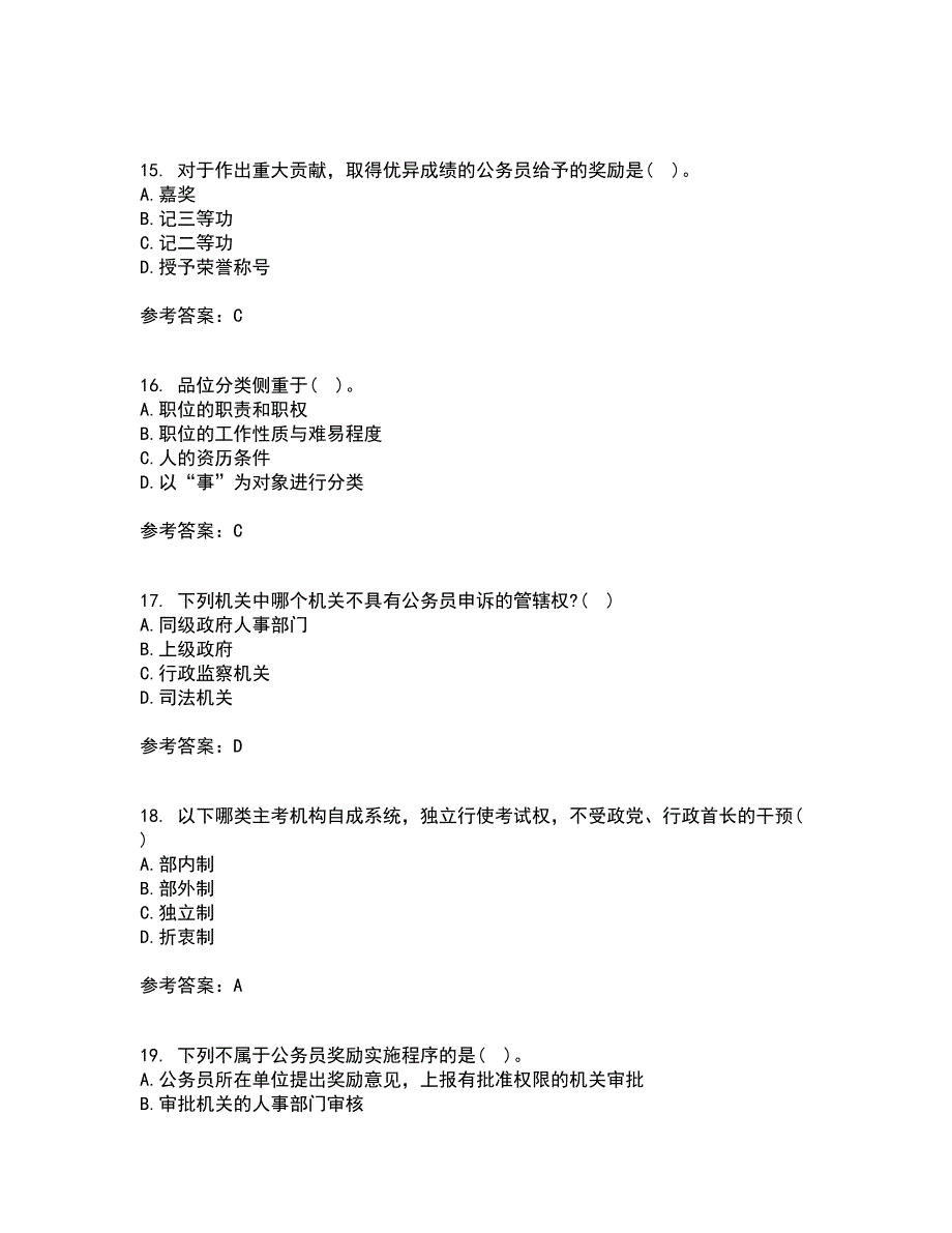 南开大学21春《国家公务员制度专题》在线作业二满分答案58_第4页