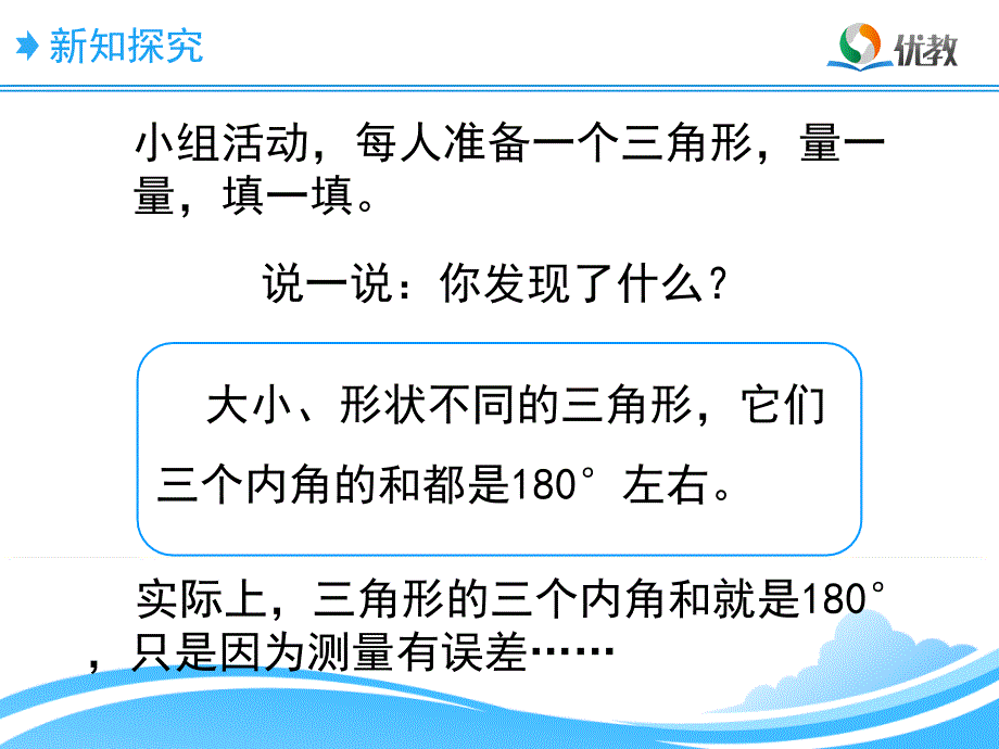 《三角形内角和》教学课件_第3页