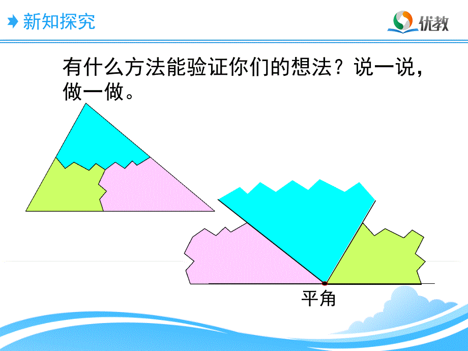 《三角形内角和》教学课件_第4页