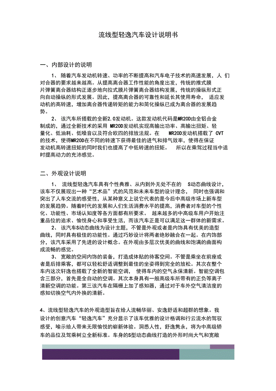 汽车设计说明书_第1页