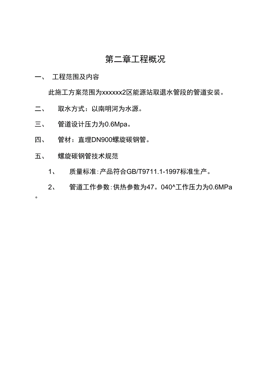 取退水专项施工方案_第3页