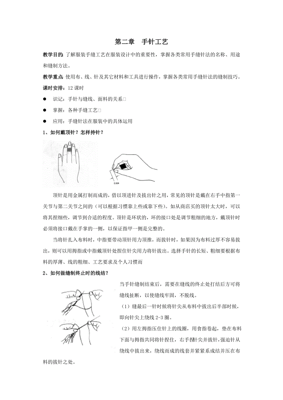 缝纫基础知识.doc_第1页