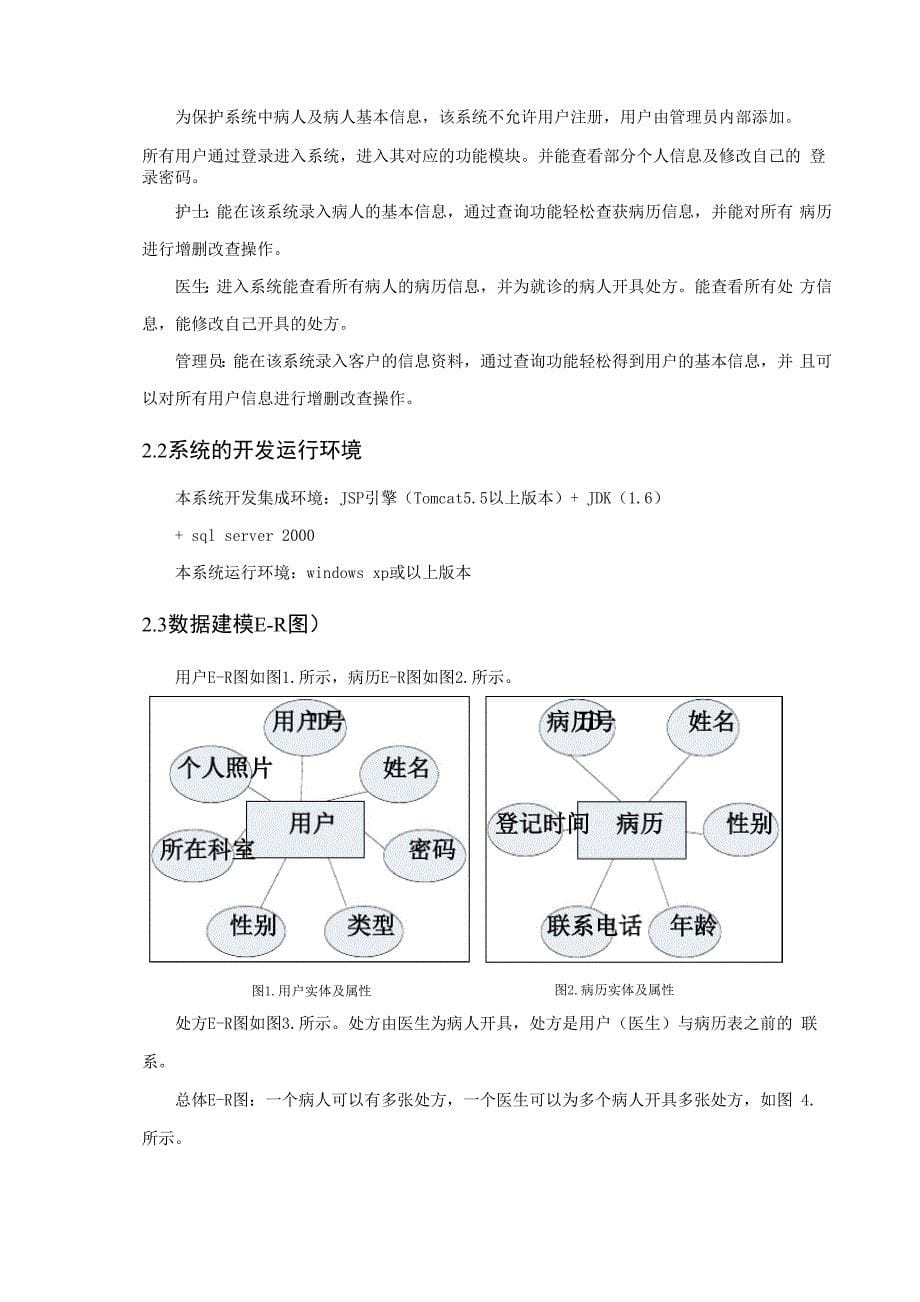 网上门诊管理系统_第5页