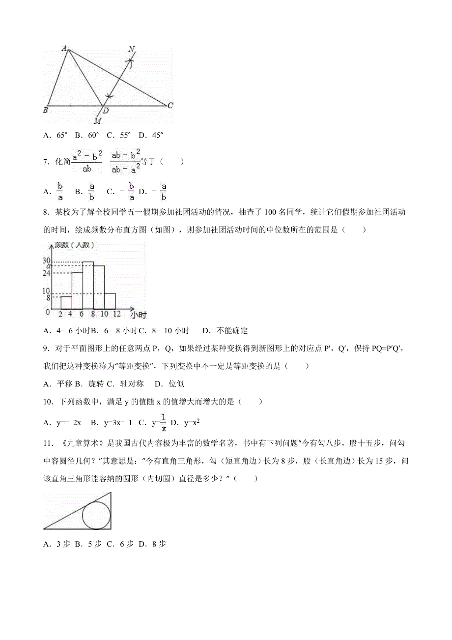 山东省德州市中考数学试卷Word版含答案解析_第2页