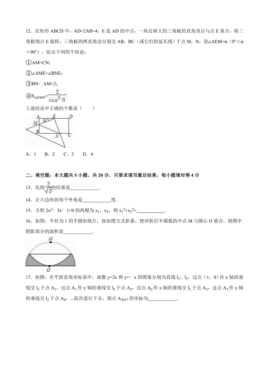 山东省德州市中考数学试卷Word版含答案解析_第3页