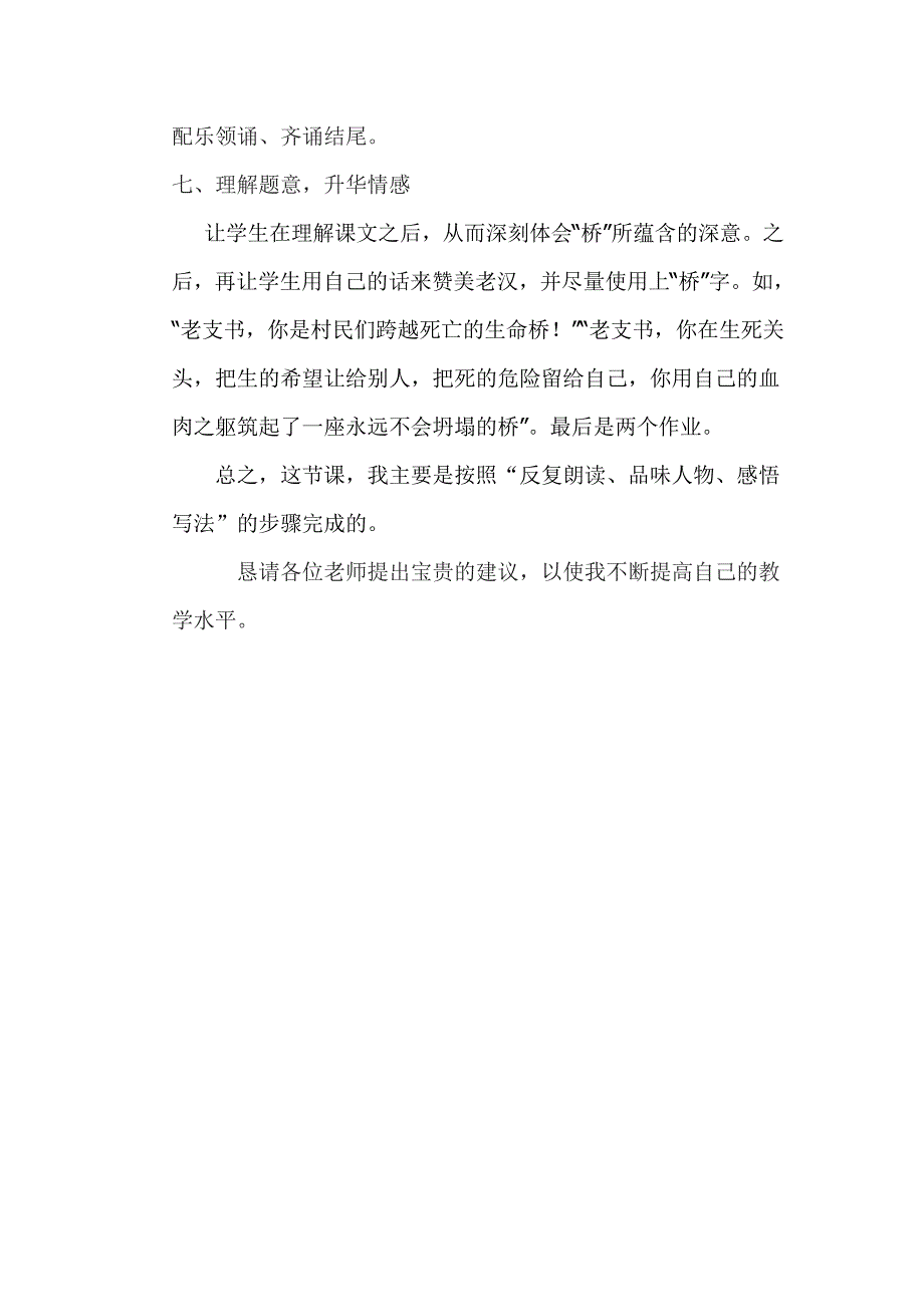 《桥》说课稿.doc_第4页