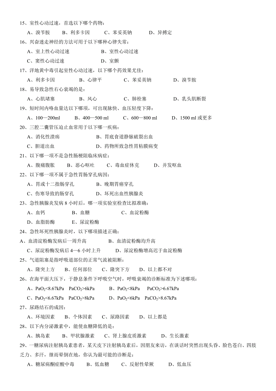 全科医学岗位培训考试《社区急诊》综合题【完整版】_第3页