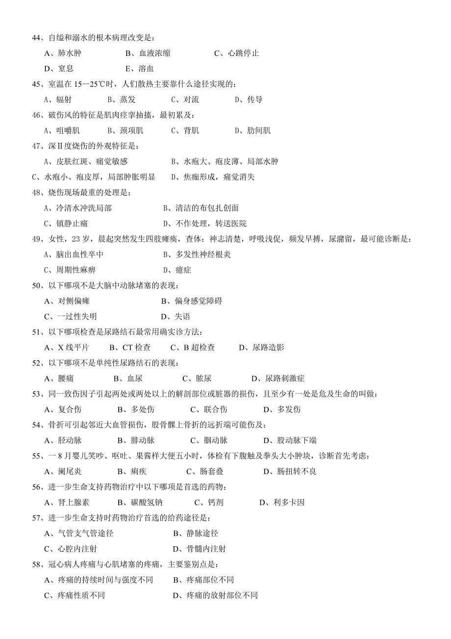 全科医学岗位培训考试《社区急诊》综合题【完整版】_第5页