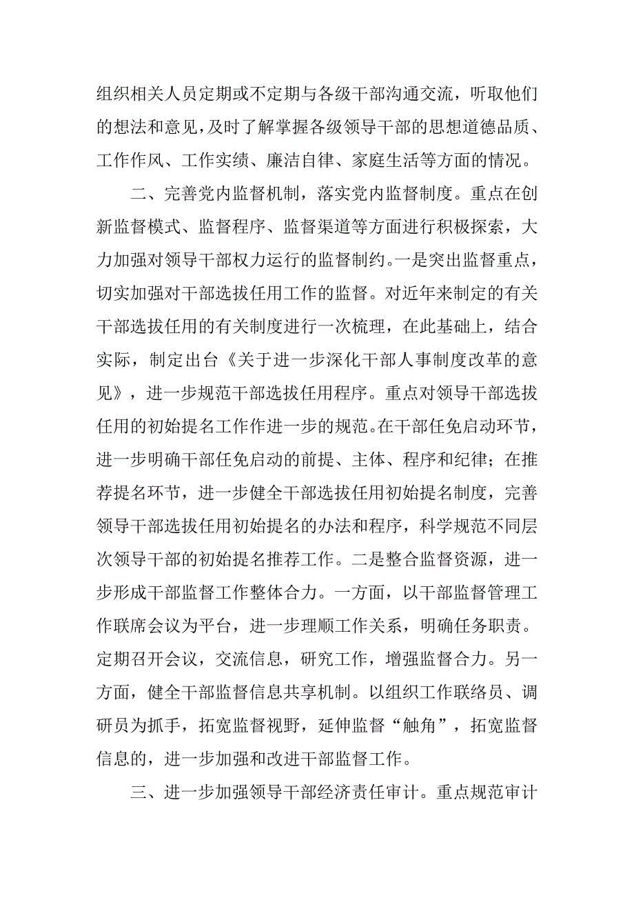 提出五项措施加强各级干部的党风廉政建设.docx_第2页